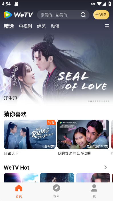 wetv截图2