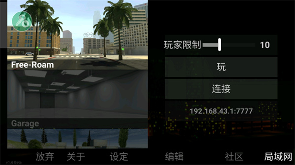 自由城计划截图0