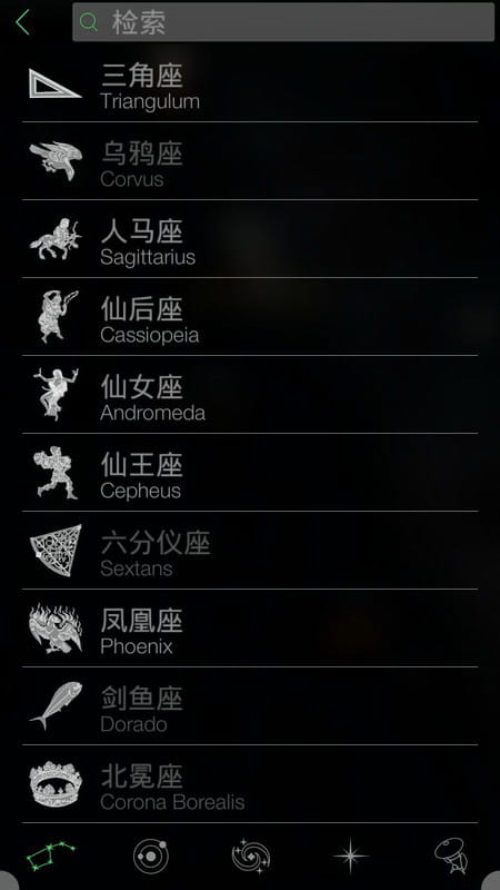 starwalk星空截图0