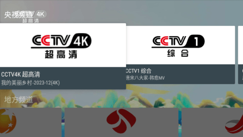 我的电视tv版截图0