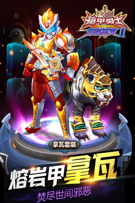 铠甲勇士拿瓦怒火2截图0