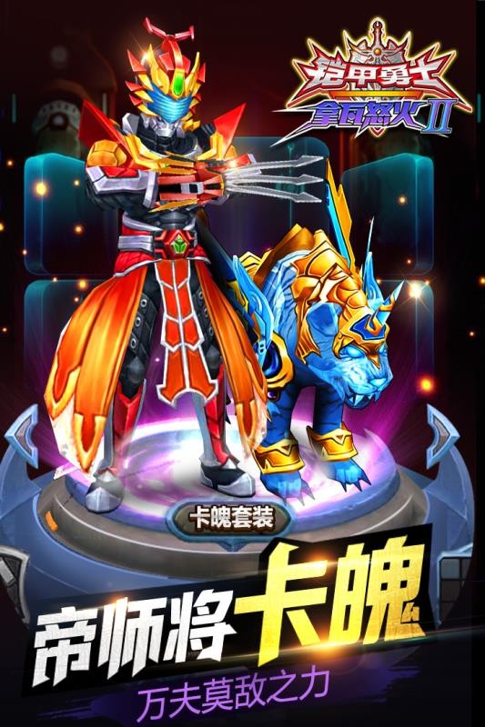 铠甲勇士拿瓦怒火2截图2