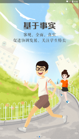 宁夏综评家长版截图2