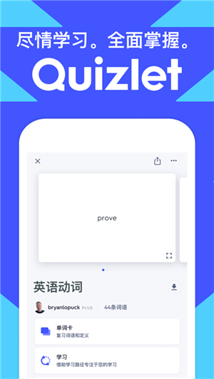 Quizlet英语版截图2