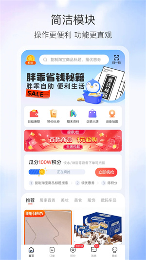 胖乖生活最新版截图3