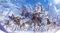 绯色回响正式服截图4