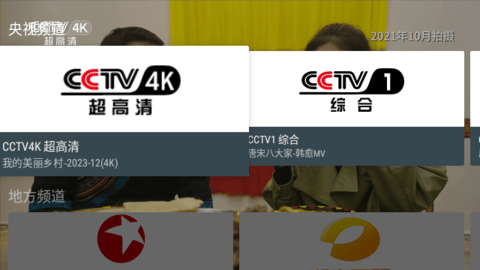 我的电视tv版