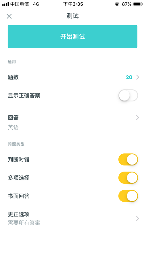 Quizlet英语版