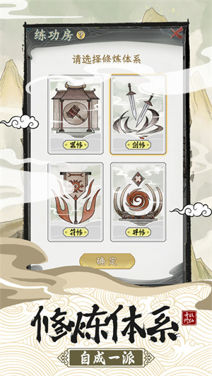 不一样的修仙宗门2  魔改版