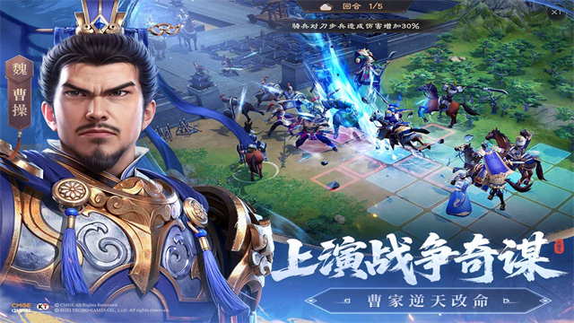 新三国志曹操传手机版截图1