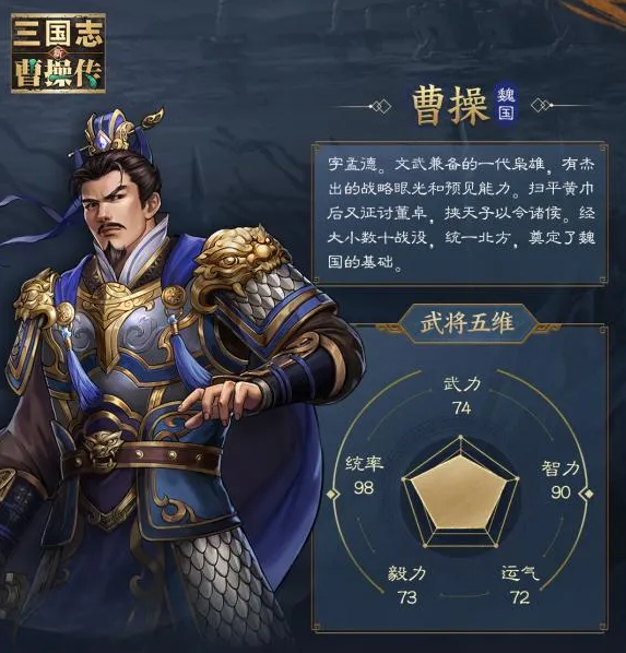 新三国志曹操传手机版
