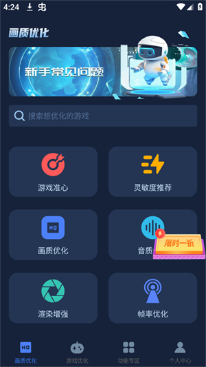 画质增强大师