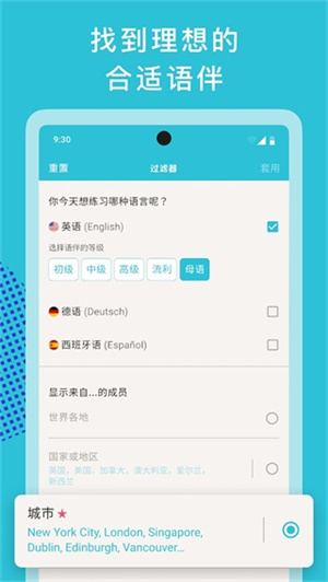 Tandem交友软件截图2