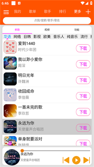 柠檬音乐免费最新版截图1