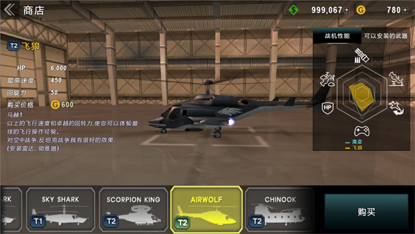 炮艇战3D直升机正版