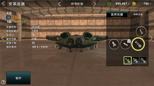 炮艇战3D直升机正版