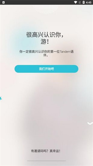 Tandem交友软件