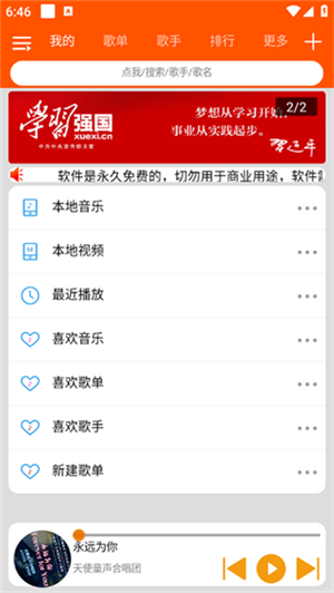 柠檬音乐免费最新版