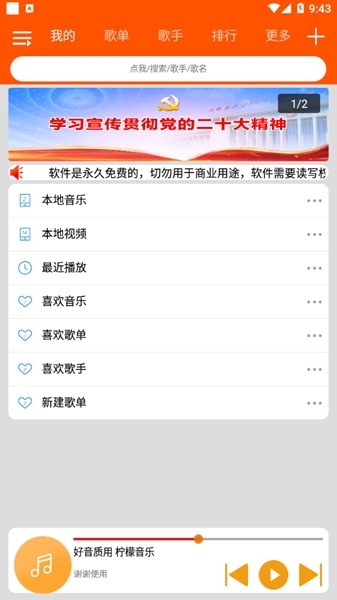 柠檬音乐免费最新版
