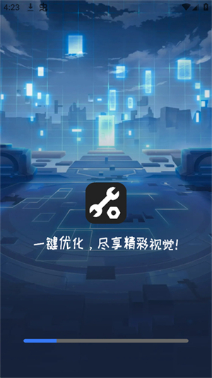 画质增强大师免费版截图1