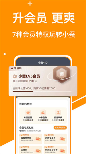 小蚕霸王餐截图0