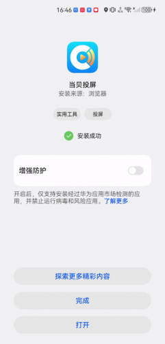 当贝投屏截图2