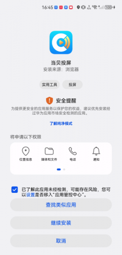 当贝投屏截图1