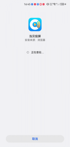 当贝投屏