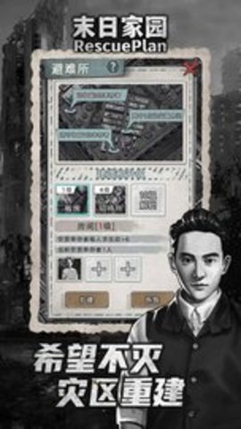 末日家园R计划截图0