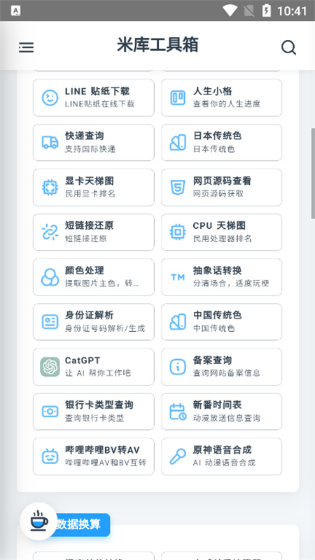 米库工具箱截图3