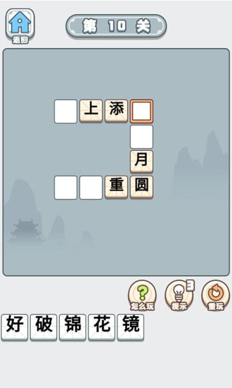 成语小秀才之金榜题名游戏