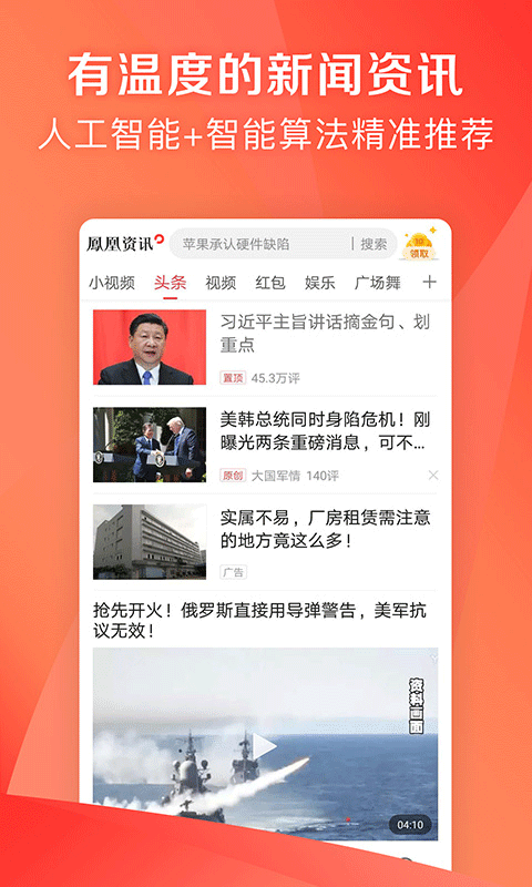 凤凰新闻极速版截图0