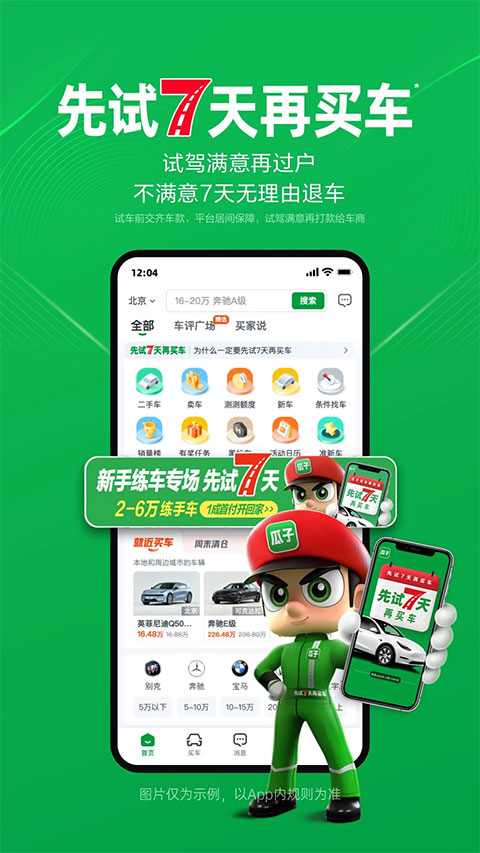 瓜子二手车直卖网截图0