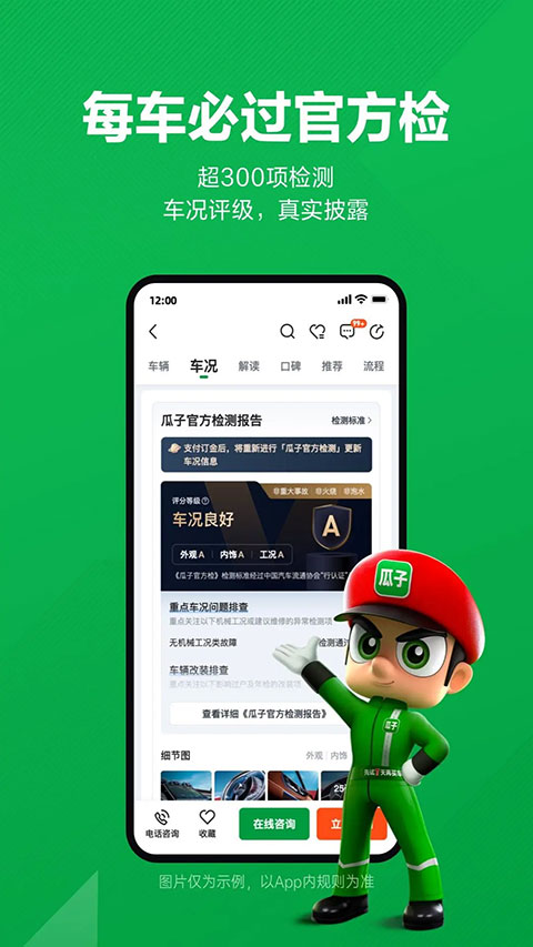 瓜子二手车直卖网截图1