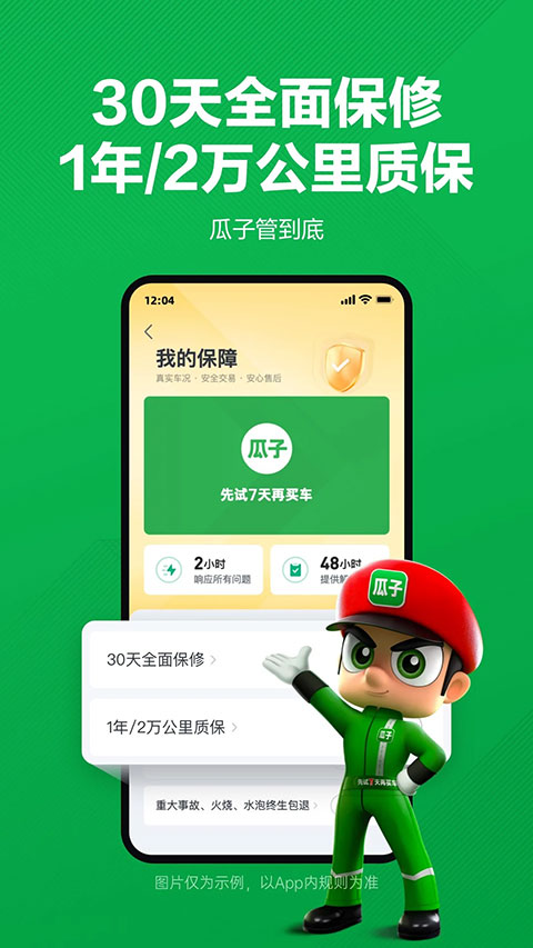 瓜子二手车直卖网截图3
