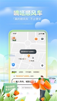 嘀嗒出行截图0