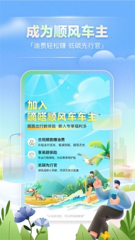 嘀嗒出行截图3