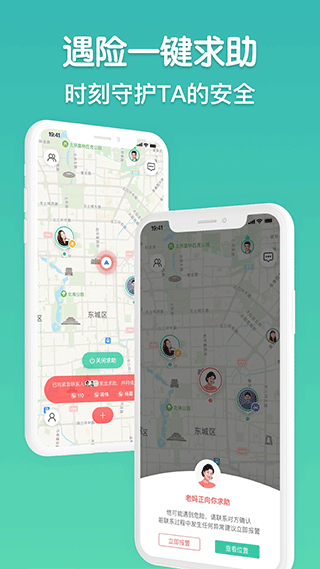 时刻守护截图4
