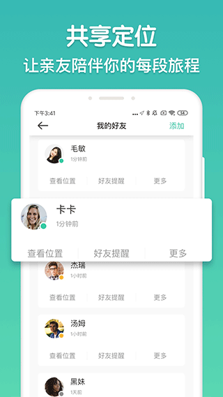 时刻守护截图3