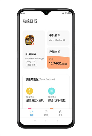 殇痕画质助手9.0.6扑更免卡密版截图1