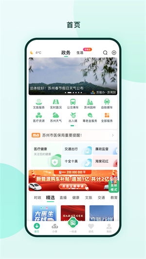 (苏周到)苏州到截图3