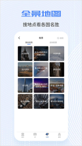 全球实况摄像头中文免费版截图3