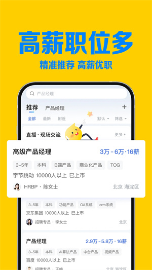 智联招聘企业版截图0
