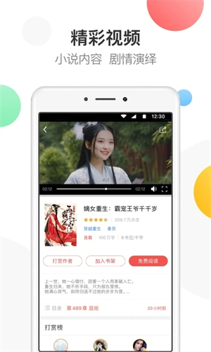 万读小说免费版截图4