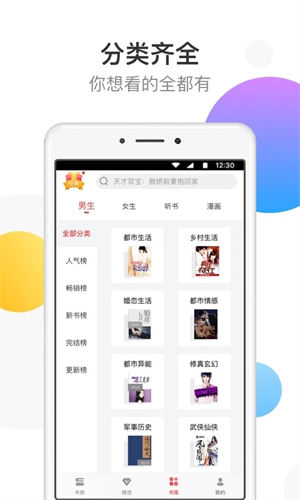 万读小说免费版截图2