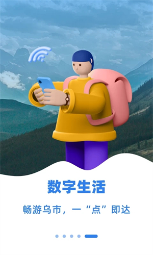 新疆好地方安装截图4