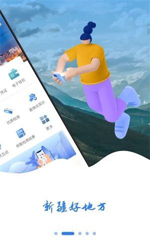 新疆好地方安装截图1