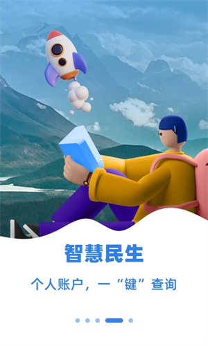 新疆好地方安装截图2