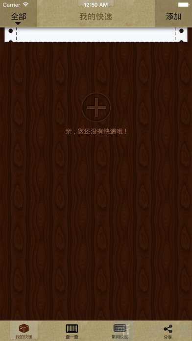 快递之家
