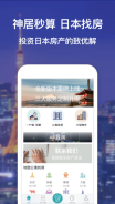 神居秒算截图0